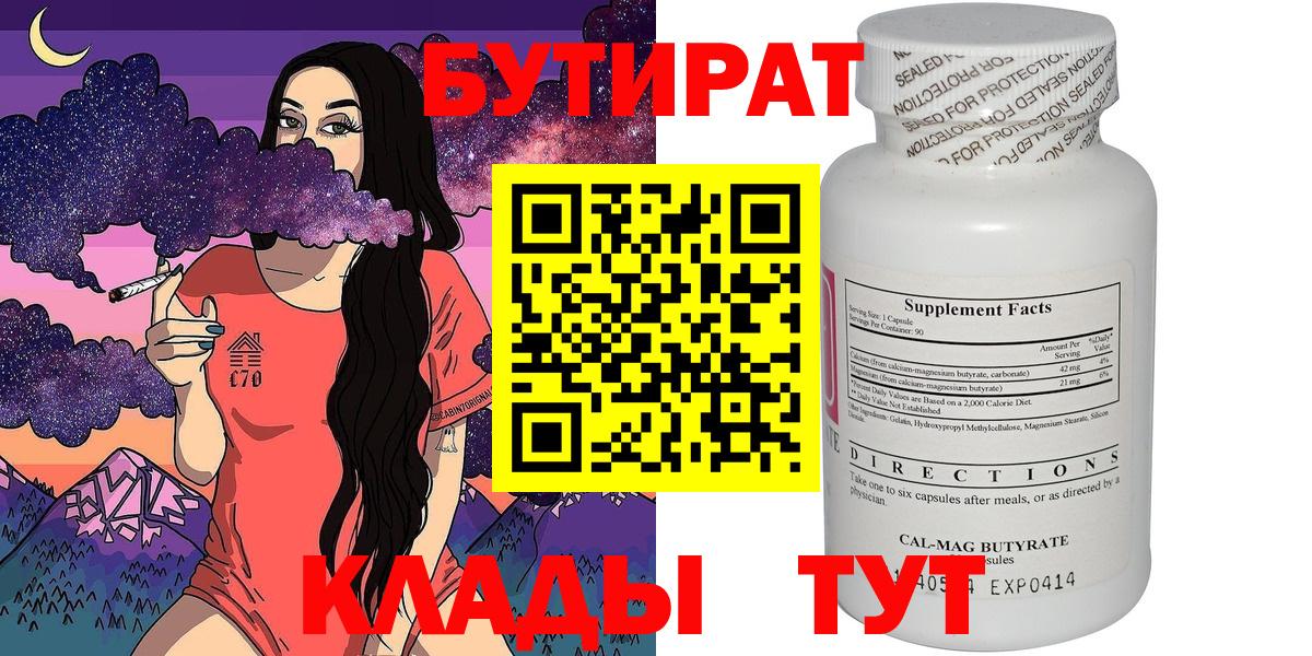 Анжеро-Судженск  Бутират жидкий экстази  Вход с VPN 